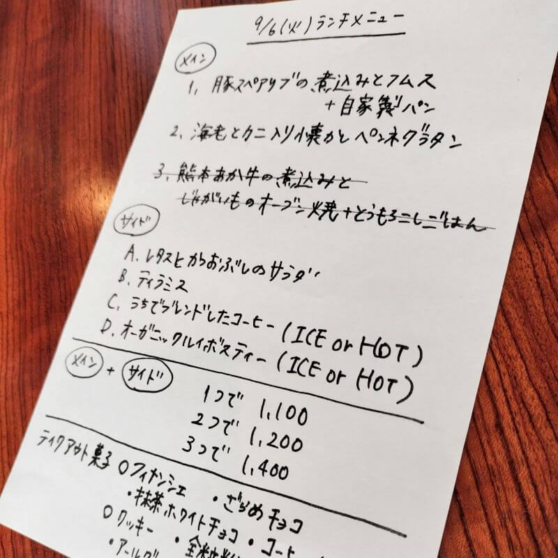ある日のランチメニュー